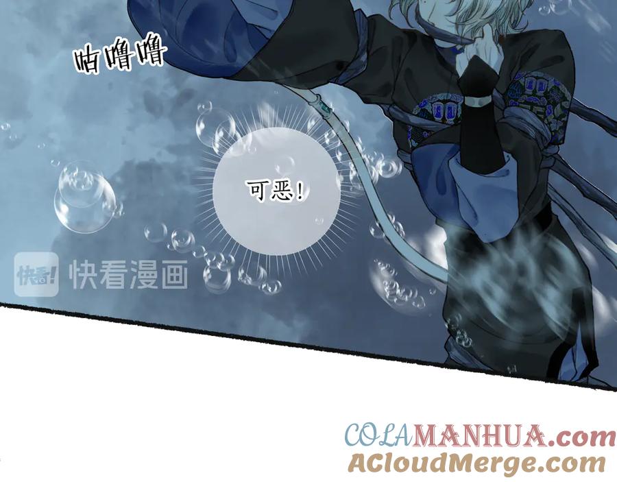 流年盏 第17话 人言心急马行迟 第41页