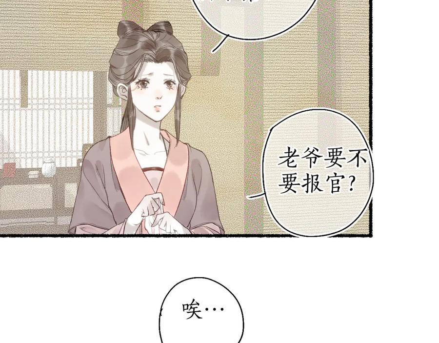 流年盏 第17话 人言心急马行迟 第98页