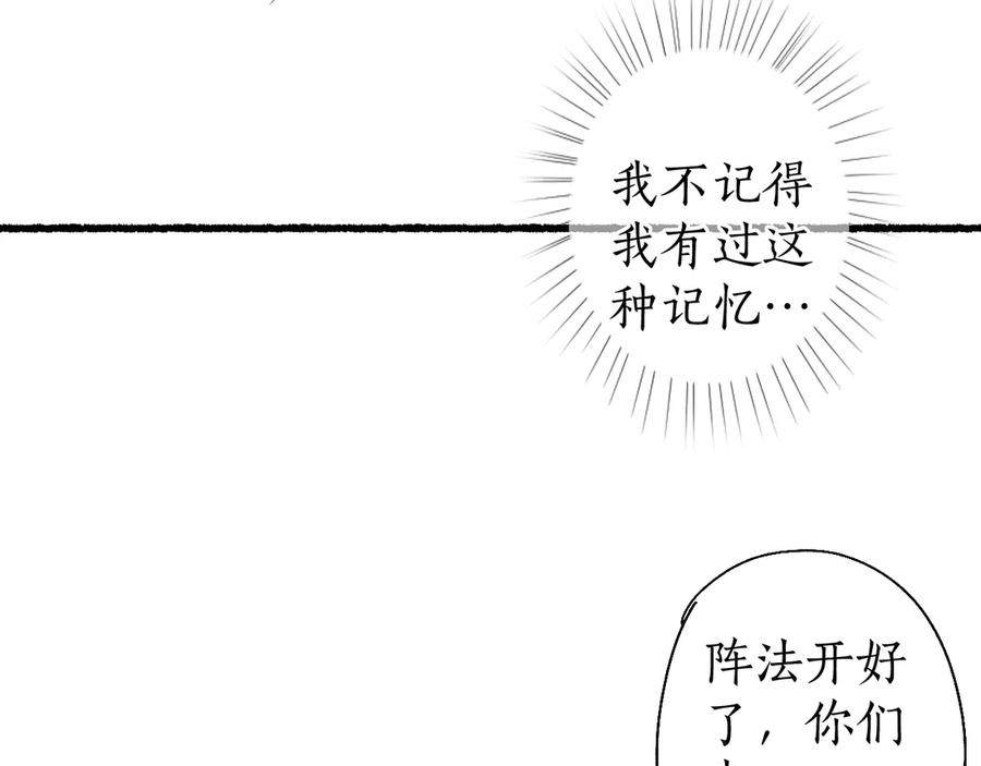 流年盏 第17话 人言心急马行迟 第3页