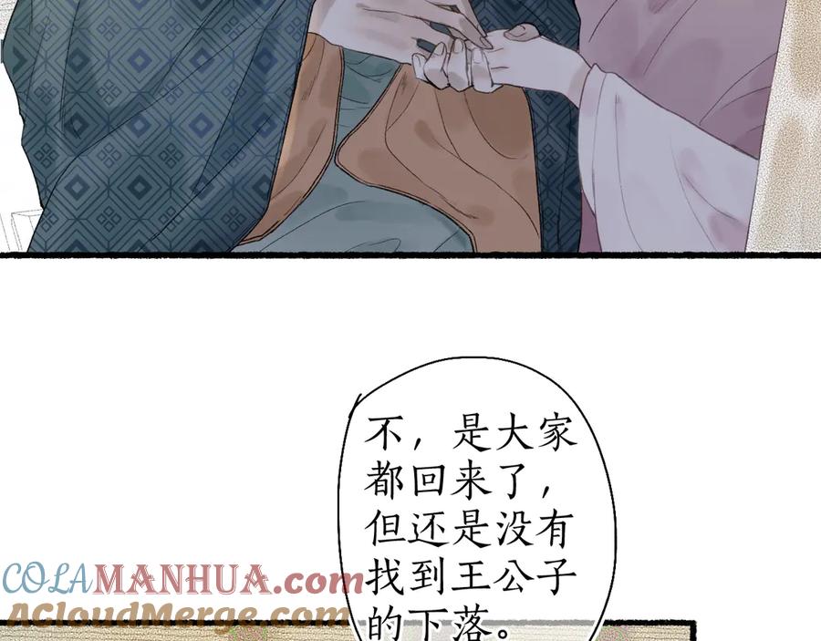 流年盏 第17话 人言心急马行迟 第97页