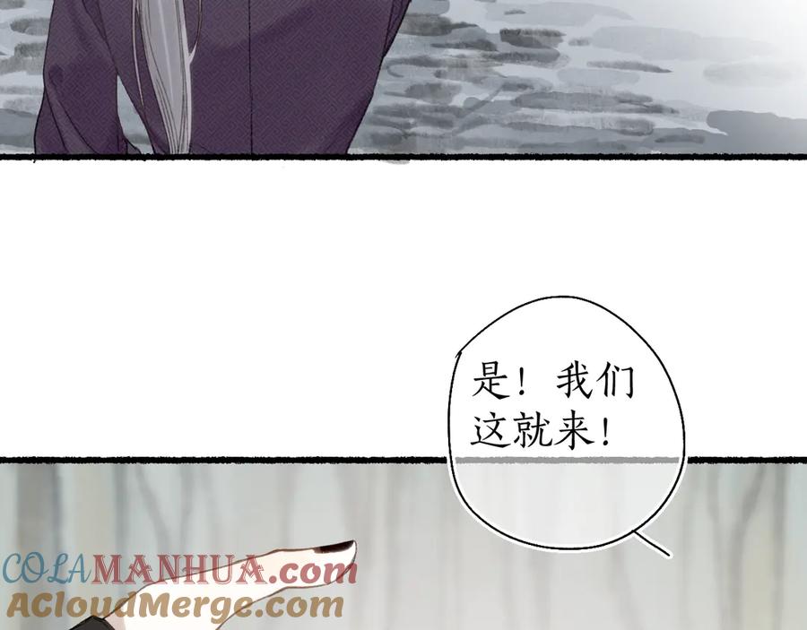 流年盏 第17话 人言心急马行迟 第5页