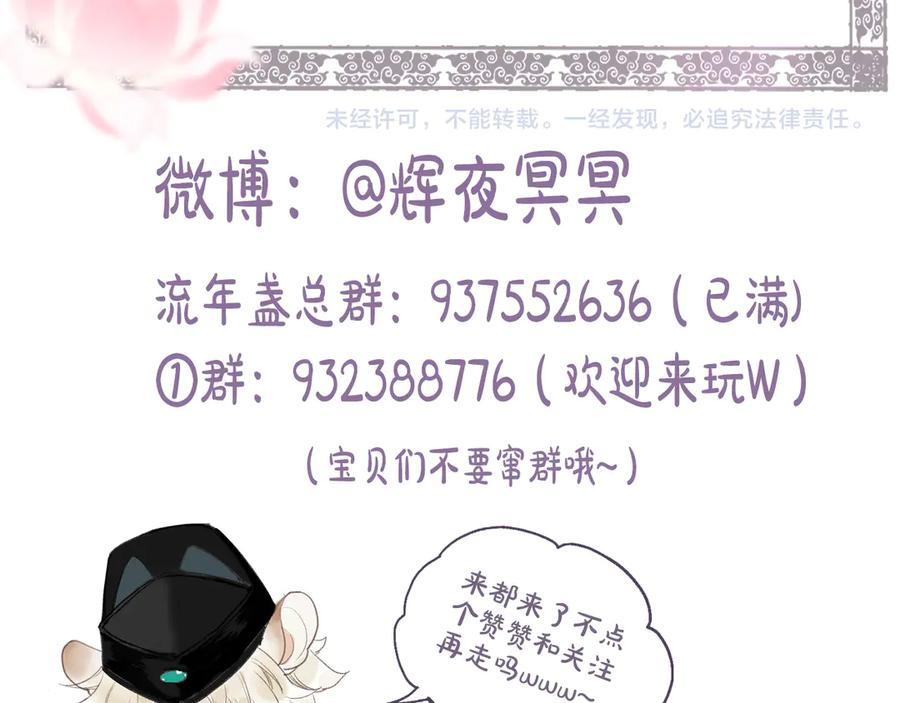 流年盏 第17话 人言心急马行迟 第108页