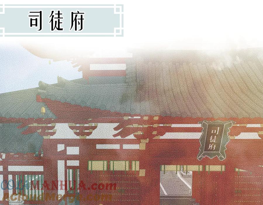 流年盏 第17话 人言心急马行迟 第93页