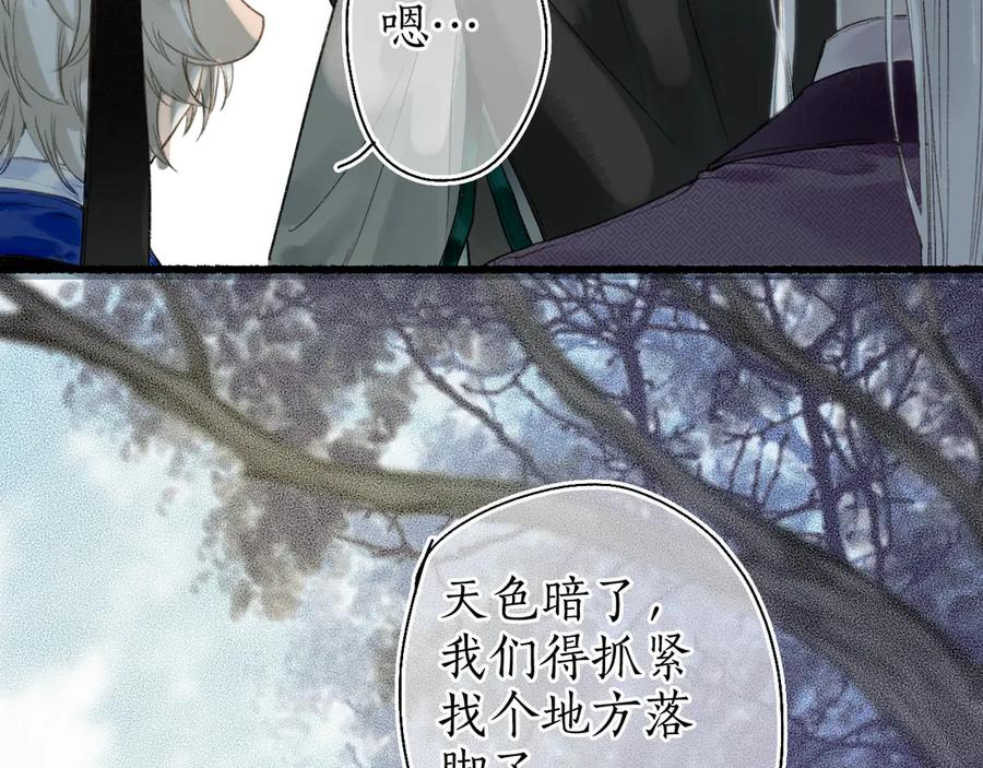 流年盏 第17话 人言心急马行迟 第90页