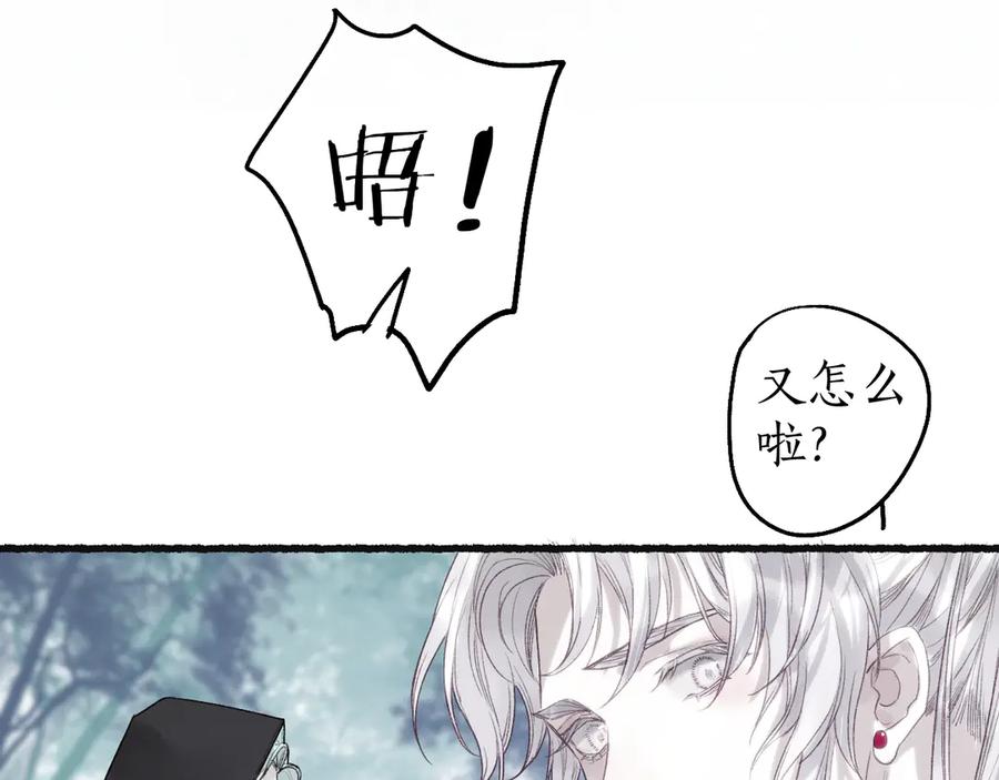 流年盏 第17话 人言心急马行迟 第30页
