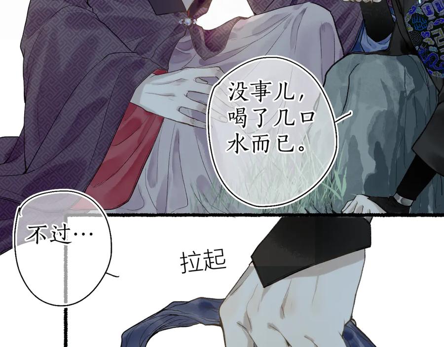 流年盏 第17话 人言心急马行迟 第62页