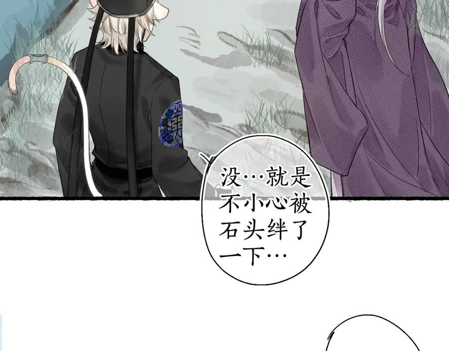 流年盏 第17话 人言心急马行迟 第20页