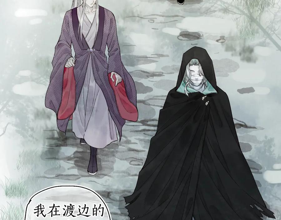 流年盏 第17话 人言心急马行迟 第14页