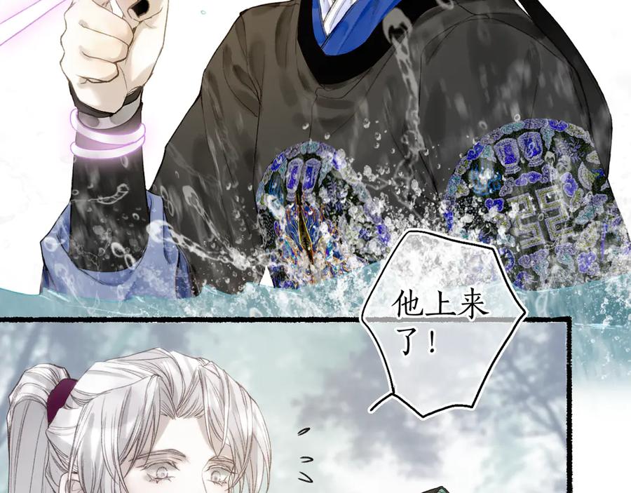 流年盏 第17话 人言心急马行迟 第58页