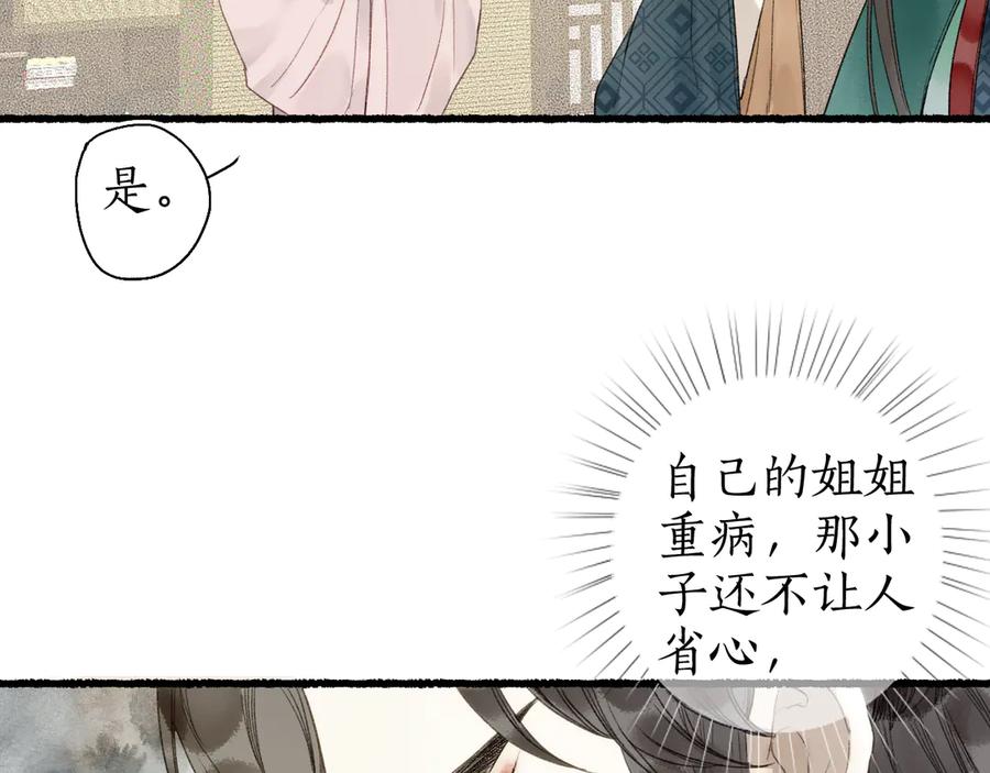流年盏 第17话 人言心急马行迟 第100页