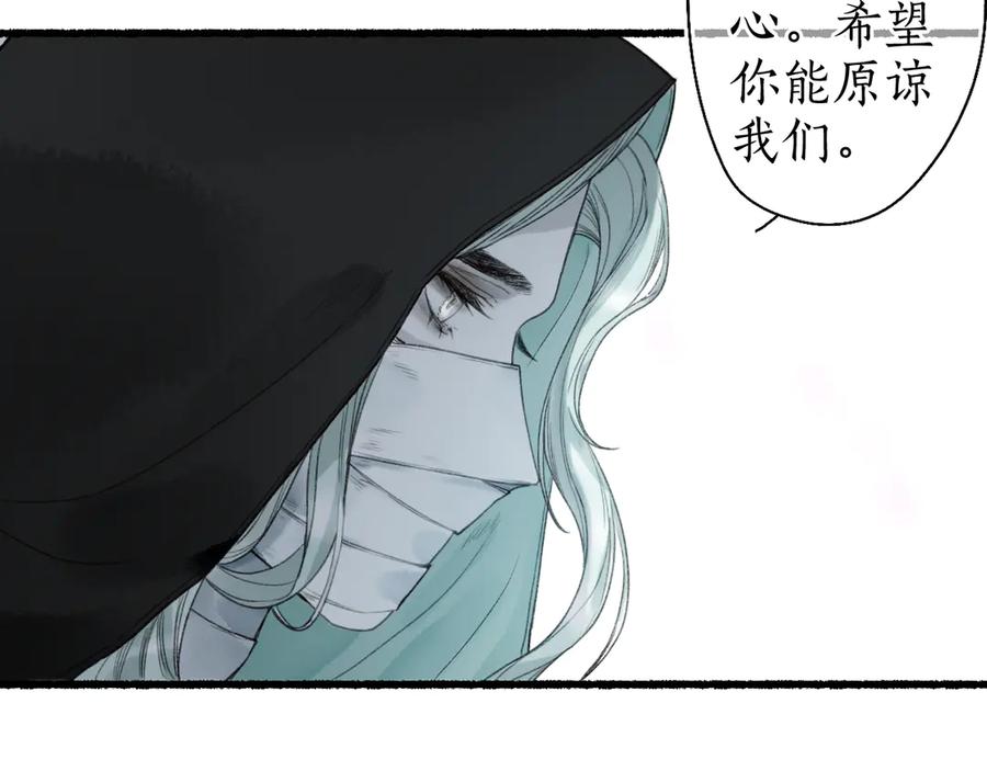 流年盏 第17话 人言心急马行迟 第78页