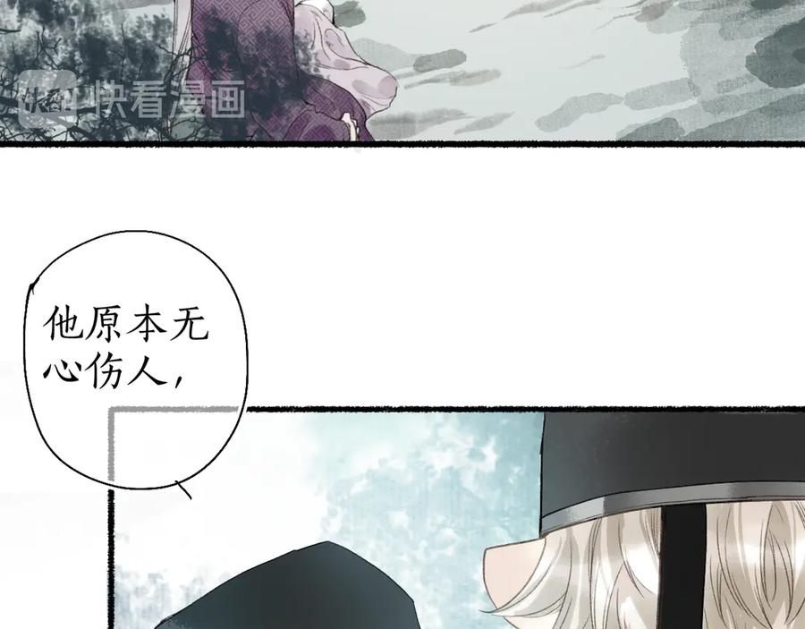 流年盏 第17话 人言心急马行迟 第82页