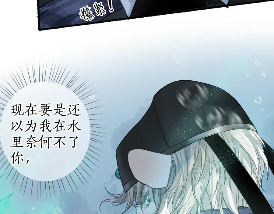 流年盏 第17话 人言心急马行迟 第52页