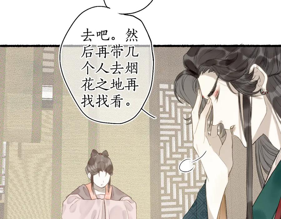 流年盏 第17话 人言心急马行迟 第99页