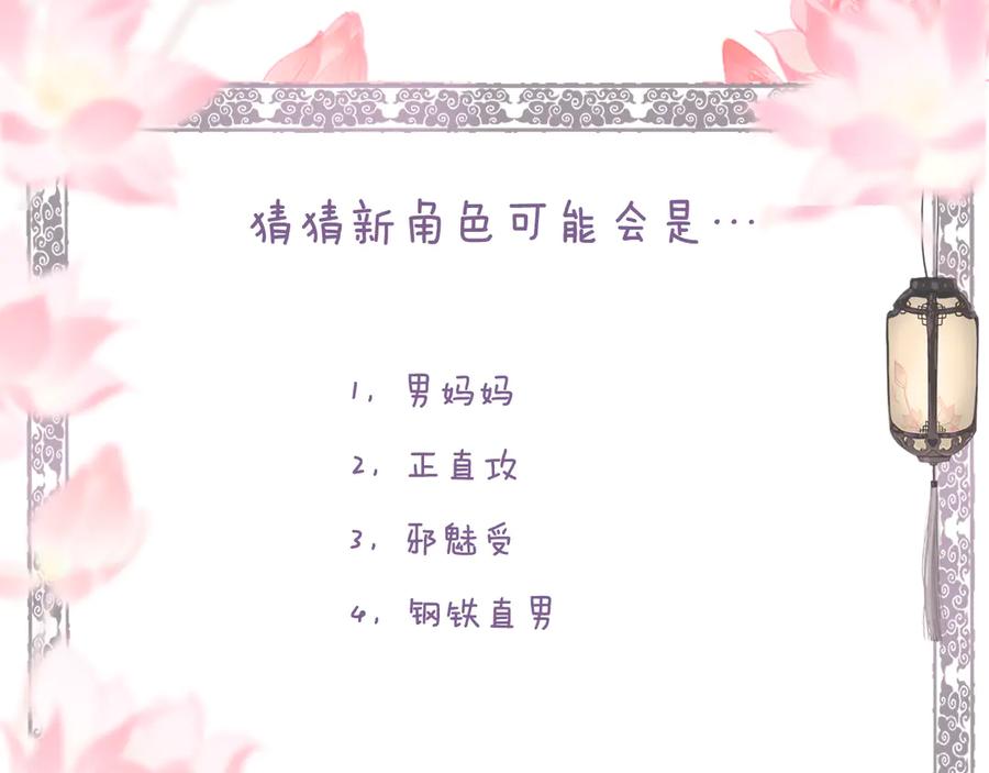 流年盏 第17话 人言心急马行迟 第107页