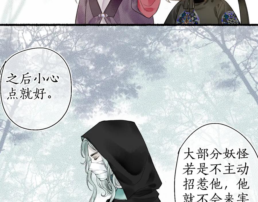 流年盏 第17话 人言心急马行迟 第88页