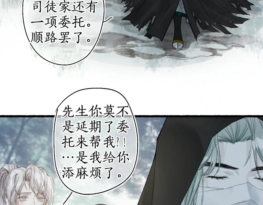 流年盏 第17话 人言心急马行迟 第15页