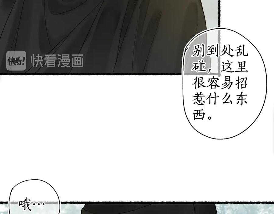 流年盏 第17话 人言心急马行迟 第22页