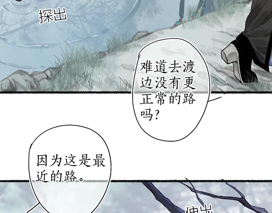 流年盏 第17话 人言心急马行迟 第28页