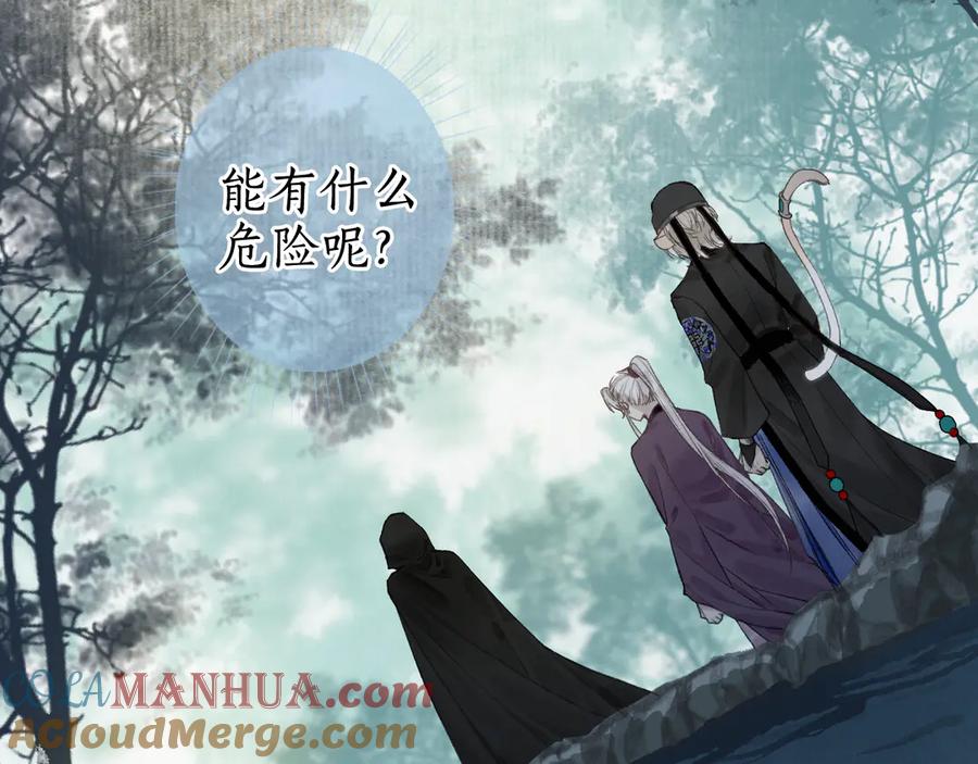 流年盏 第17话 人言心急马行迟 第25页