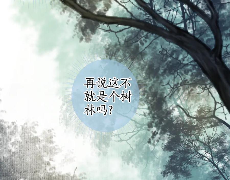 流年盏 第17话 人言心急马行迟 第24页