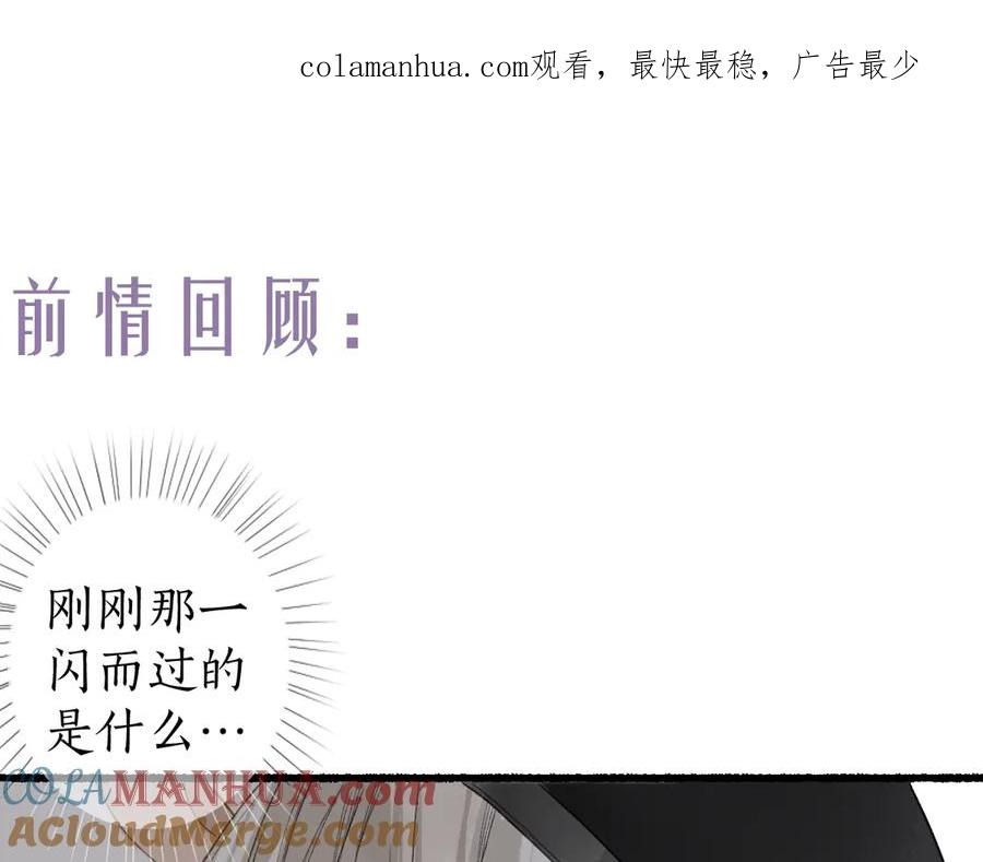 流年盏 第17话 人言心急马行迟 第1页
