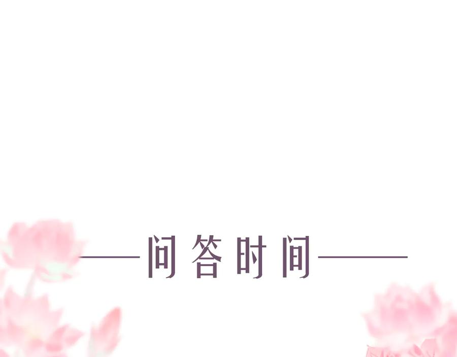 流年盏 第17话 人言心急马行迟 第106页