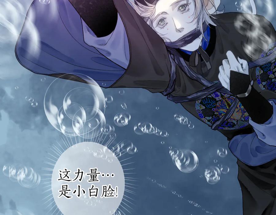 流年盏 第17话 人言心急马行迟 第46页