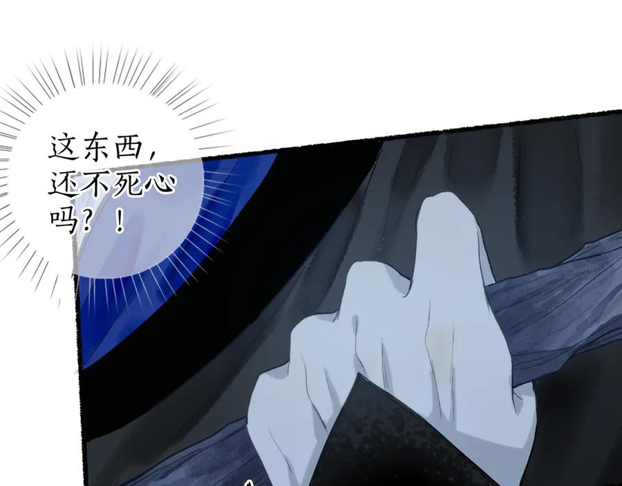 流年盏 第17话 人言心急马行迟 第51页