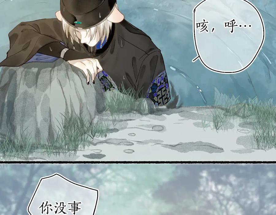 流年盏 第17话 人言心急马行迟 第60页