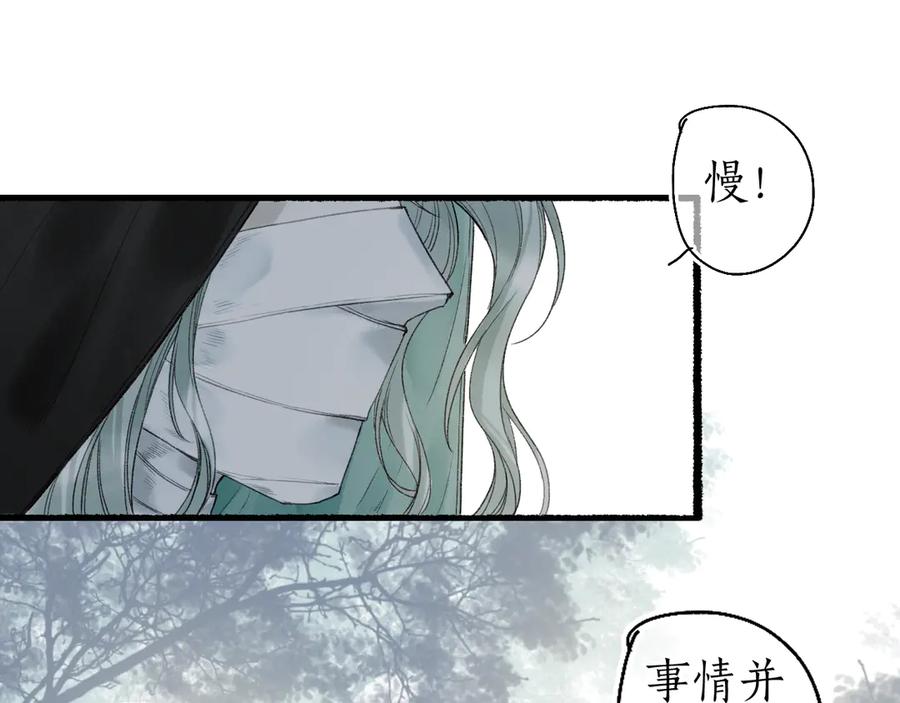 流年盏 第17话 人言心急马行迟 第72页