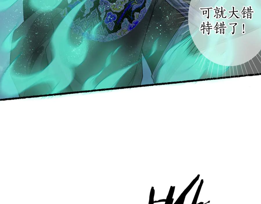流年盏 第17话 人言心急马行迟 第54页