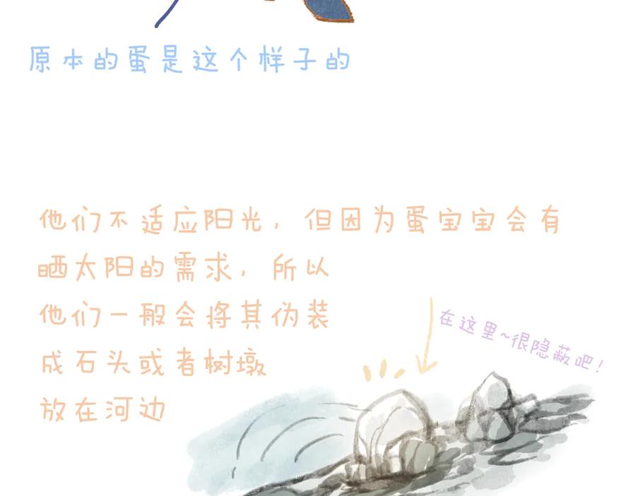 流年盏 第17话 人言心急马行迟 第104页
