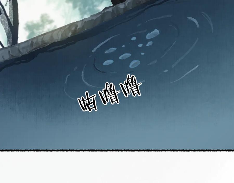 流年盏 第17话 人言心急马行迟 第26页