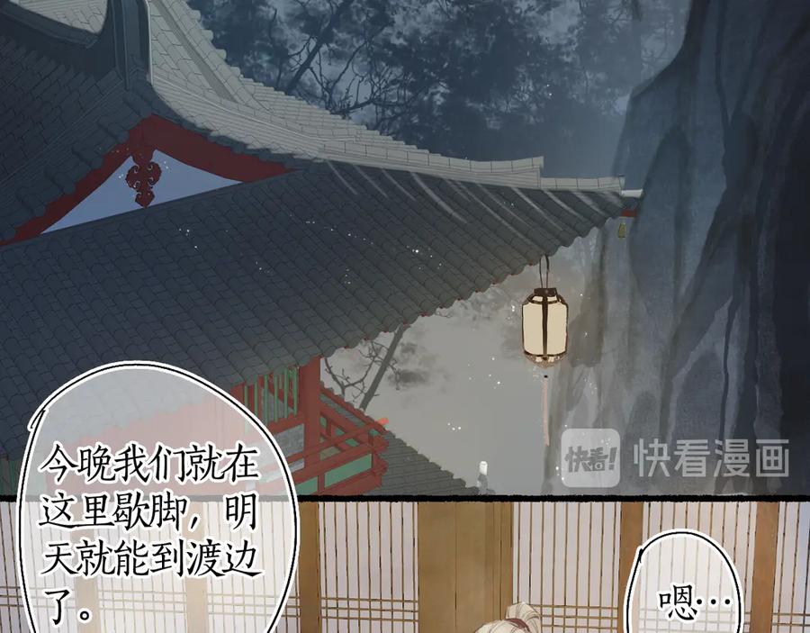 流年盏 第18话 从容自若破伪言 第15页