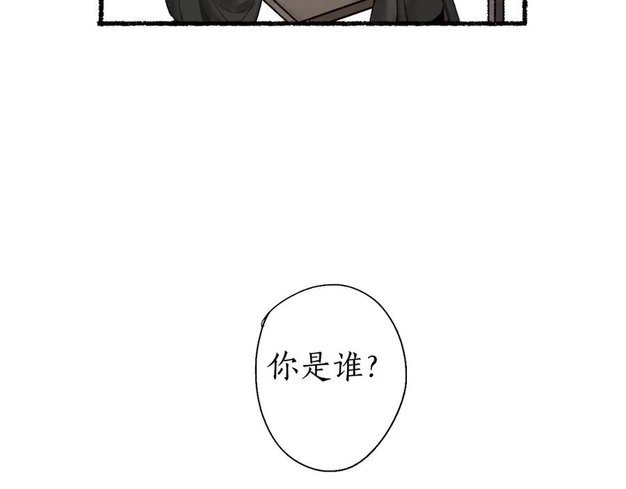 流年盏 第18话 从容自若破伪言 第26页