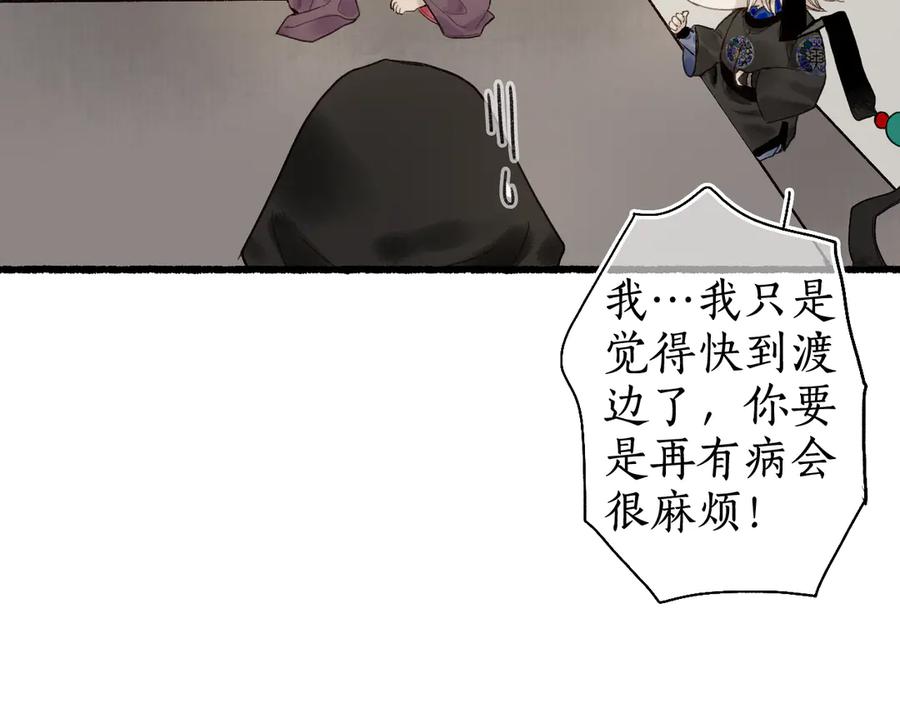 流年盏 第18话 从容自若破伪言 第56页