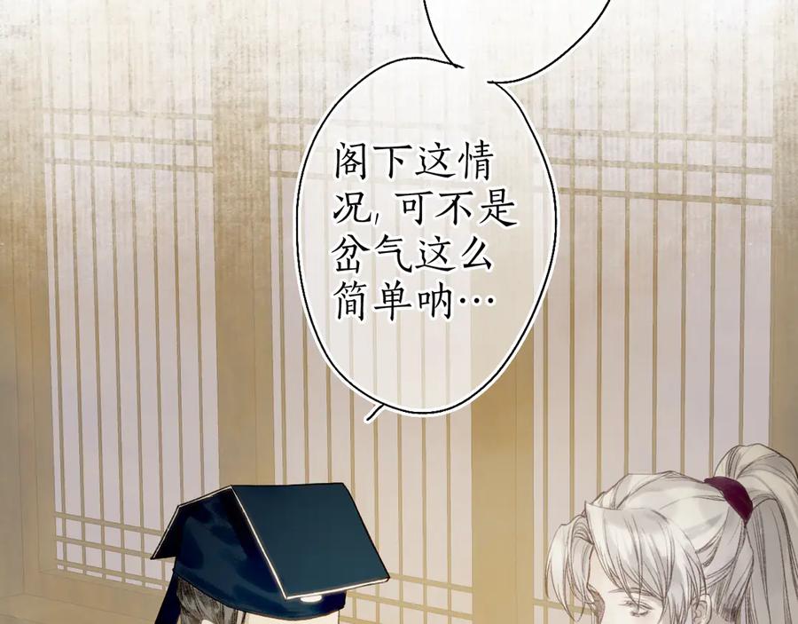流年盏 第18话 从容自若破伪言 第23页