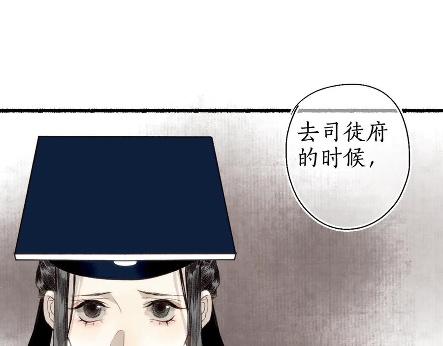 流年盏 第18话 从容自若破伪言 第87页