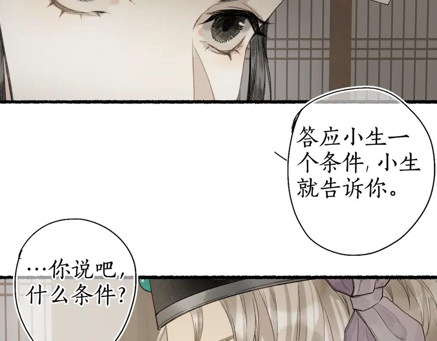 流年盏 第18话 从容自若破伪言 第34页