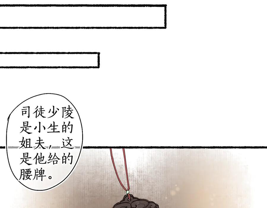 流年盏 第18话 从容自若破伪言 第68页
