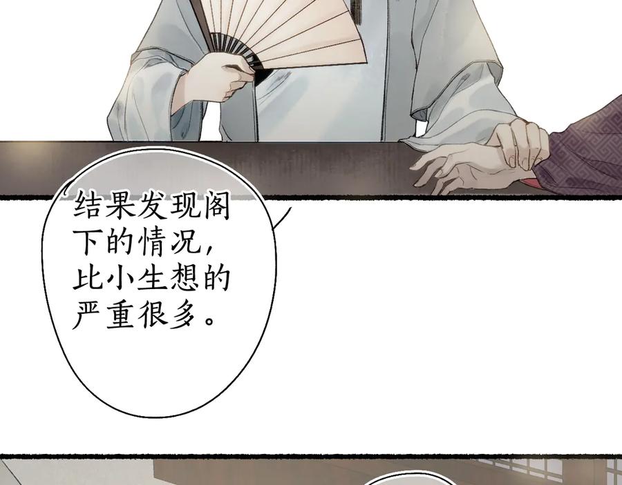 流年盏 第18话 从容自若破伪言 第28页