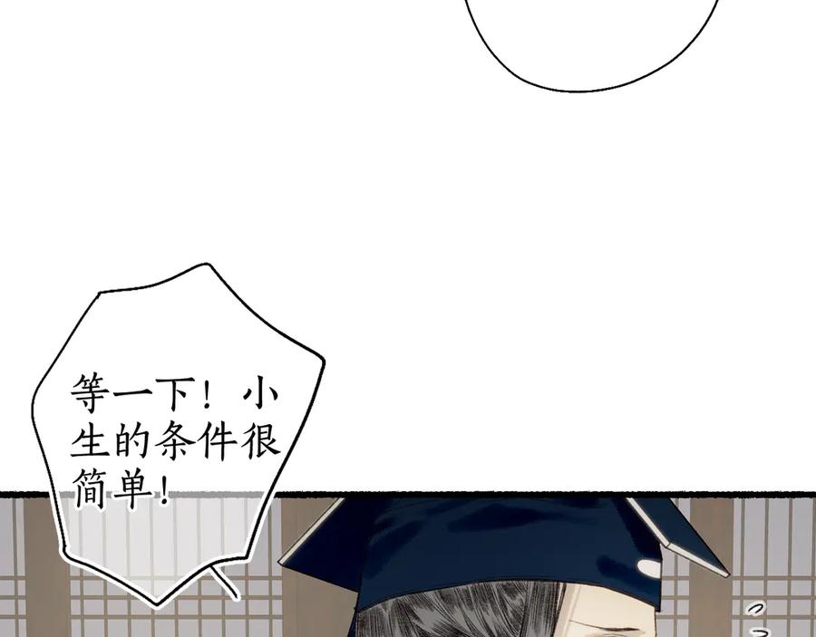 流年盏 第18话 从容自若破伪言 第40页