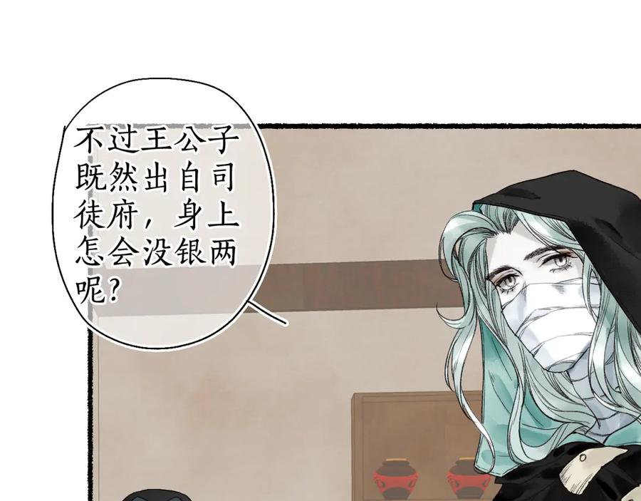 流年盏 第18话 从容自若破伪言 第72页