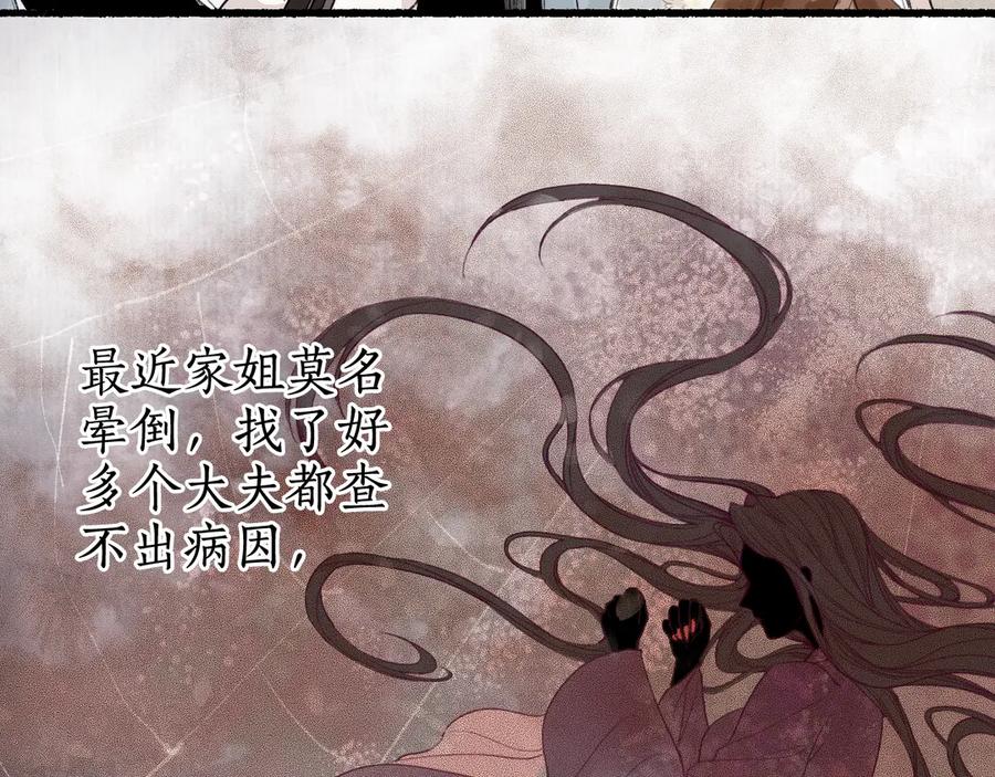 流年盏 第18话 从容自若破伪言 第75页