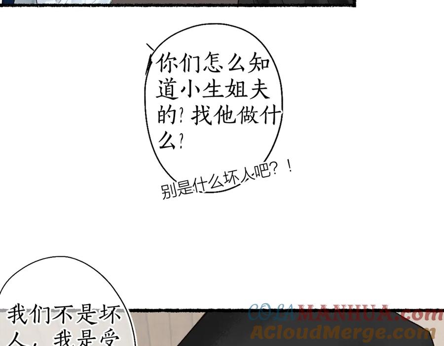 流年盏 第18话 从容自若破伪言 第81页