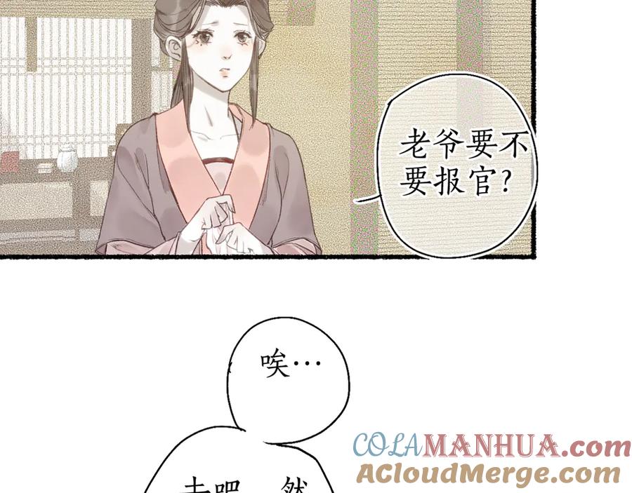 流年盏 第18话 从容自若破伪言 第5页