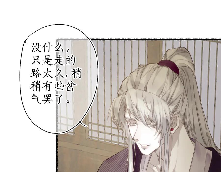 流年盏 第18话 从容自若破伪言 第20页