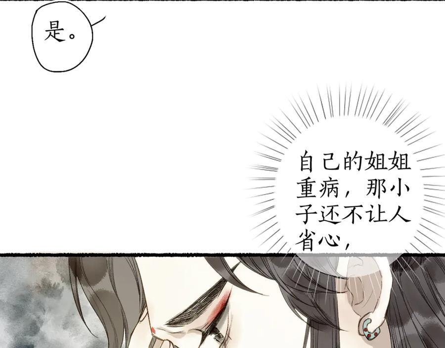 流年盏 第18话 从容自若破伪言 第7页