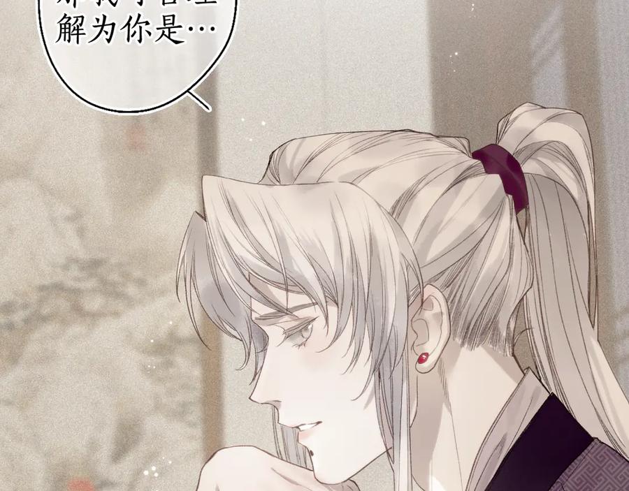 流年盏 第18话 从容自若破伪言 第52页